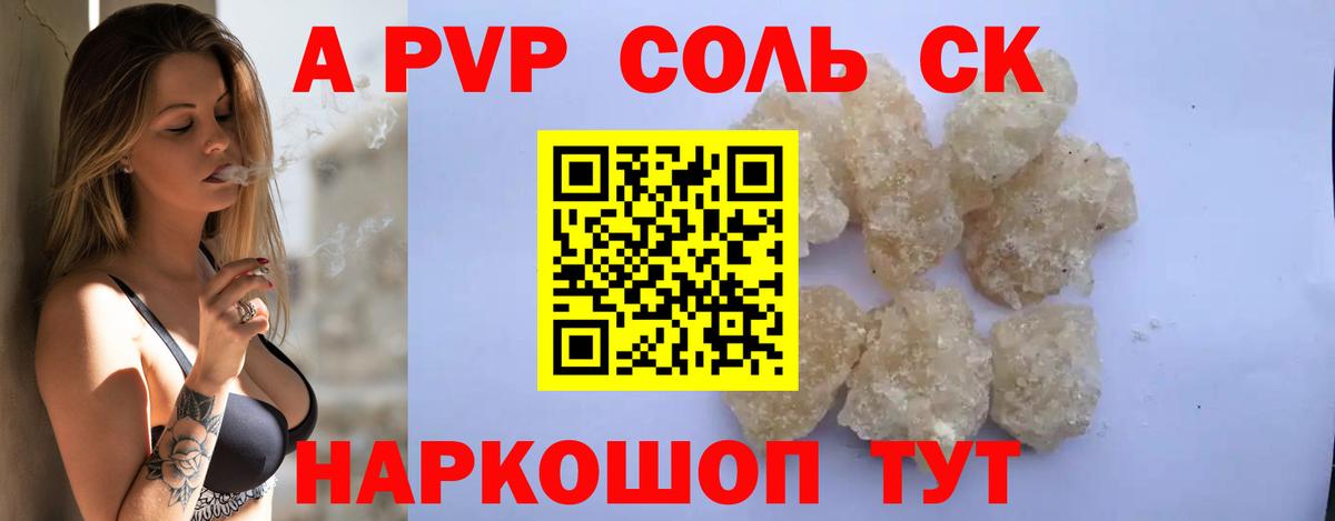 Alpha-PVP СК Элиста