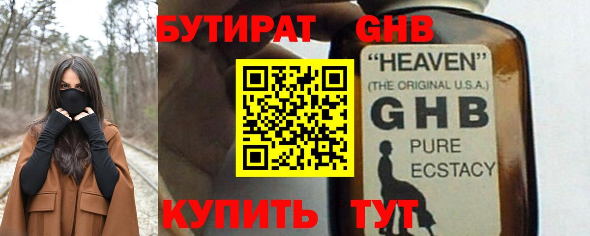 Бутират 1.4BDO Элиста