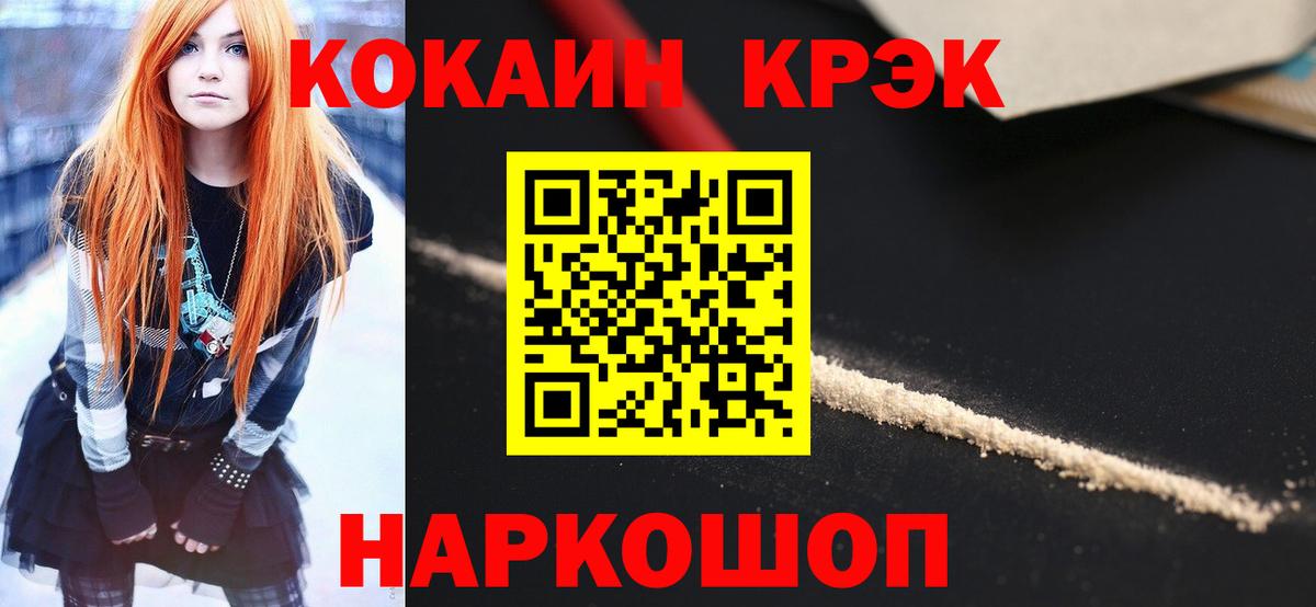 Cocaine 97%  Вход с VPN  Элиста 