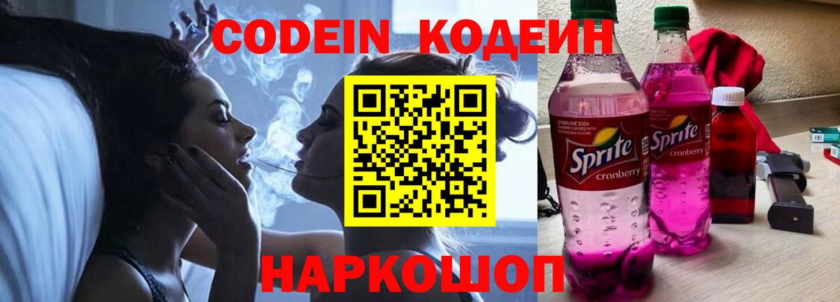 Элиста  Кодеиновый сироп Lean Purple Drank  Вход с VPN 