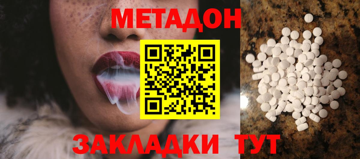 Метадон methadone  Вход с VPN  МЕТАДОН methadone  Элиста 